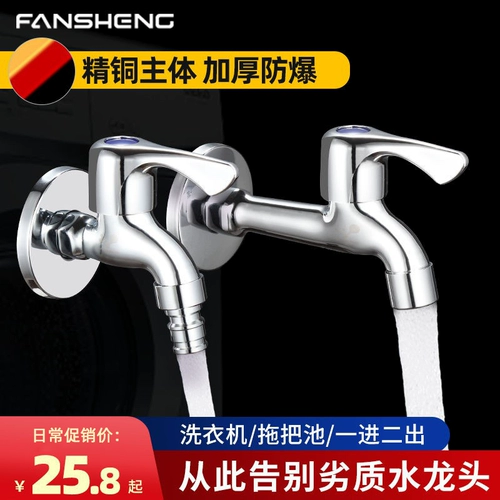 Полностью автоматическая стиральная машина, специальный защелкивающийся соединитель для смесителя, полностью медный, один в два, 4-точечный удлинительный смеситель для швабры для бассейна