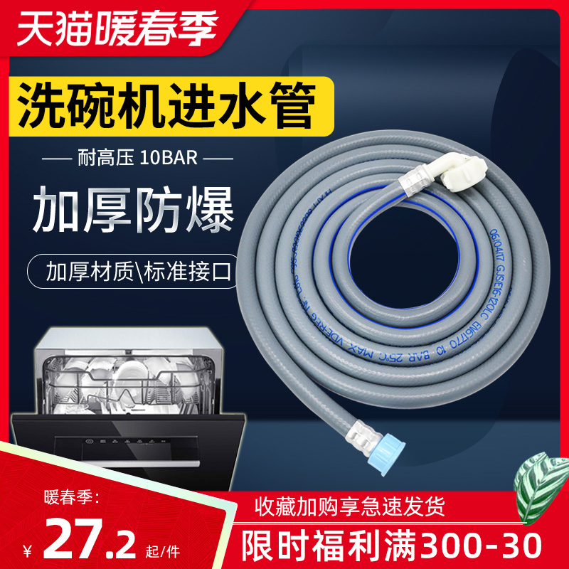 Fan Sheng dishwasher inlet pipe Thickened and lengthened upper water hose is suitable for midea 4-point threaded water inlet water injection pipe