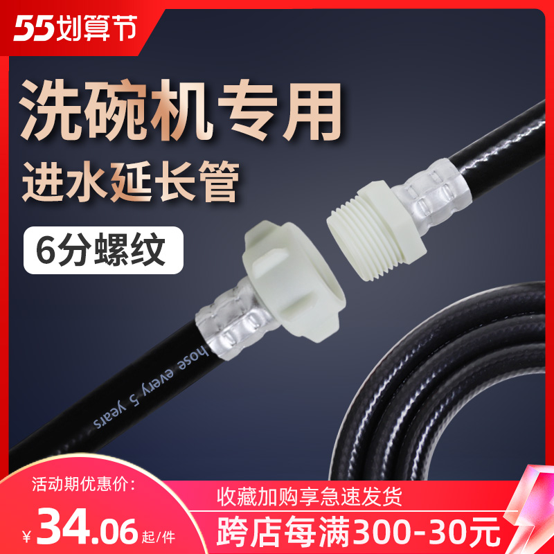 Special extension tube lengthened tube docking head for Van's Dishwasher Water Intake is suitable for Siemens 6 sub-threaded hoses