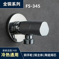 Полный угловой клапан меди/горячий и холодный универсальный (FS-345)