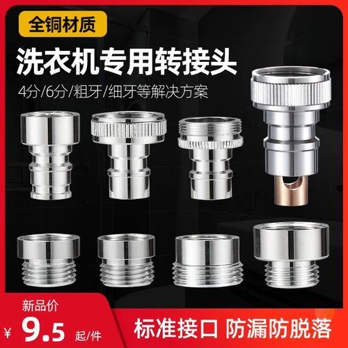 Полностью автоматическая стиральная машина впускной трубы Специальные аксессуары Специальные аксессуары для воды 4 пункта до 6 пунктов для быстрого преобразования водного рта универсально