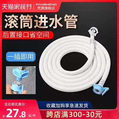 Fansheng drum automatic washing machine inlet pipe extended water inlet pipe explosion-proof 4-tap universal water injection hose