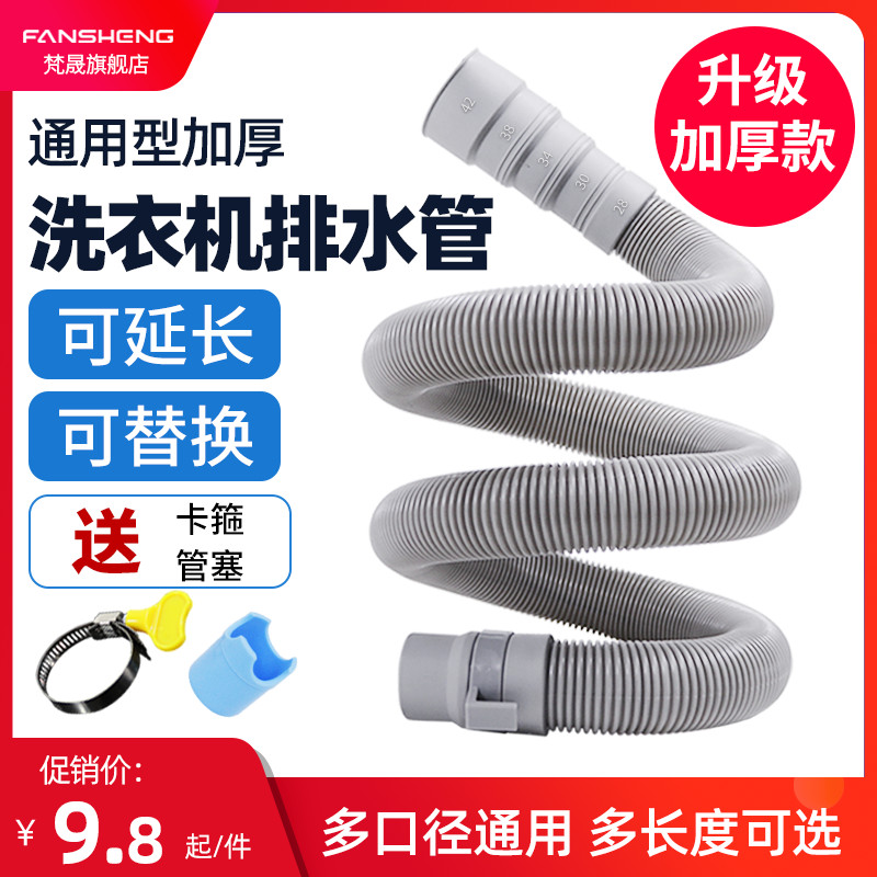 Thicken washing machine drain pipe fully automatic wave wheel drum washing machine universal lengthened extension sewer water outlet pipe