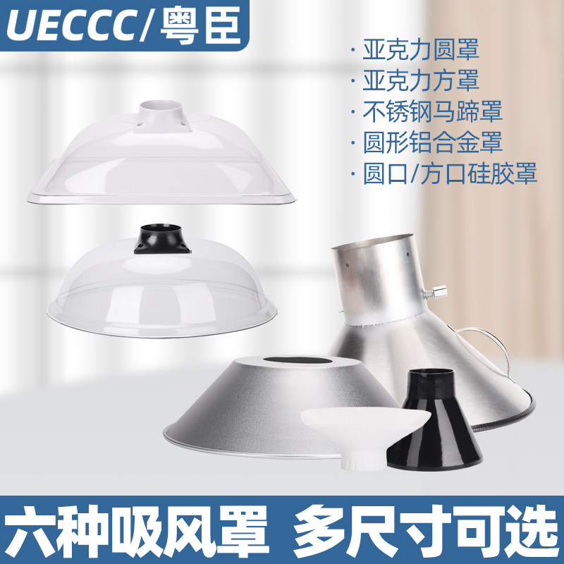 Cantonese Chen Plastic Transparent Moxibustion Smoke Smoke Smoke Smoke Hood Pipe Socket Assembly Line Soldering Smoke Exhaust Hood Stainless Steel Horseshoe Hood