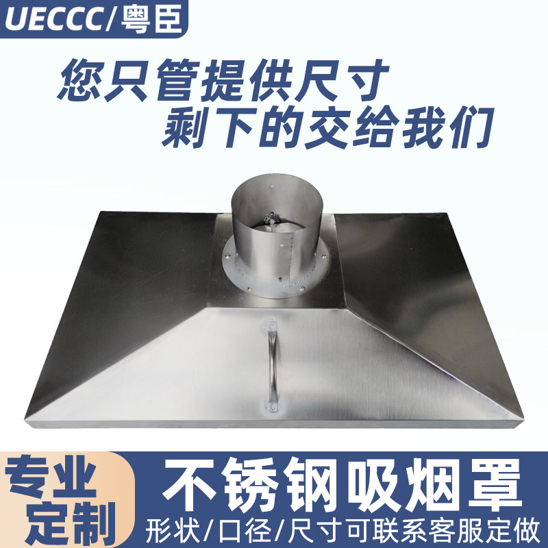 Guangchen customized stainless steel smoking cover commercial exhaust cover smoking industry welding exhaust gas collector