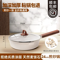 [Zhen Mi Natural Mai Rice Stone] 24 см без нижнего покрытия жареной плиты/липкая сковорода для отступления