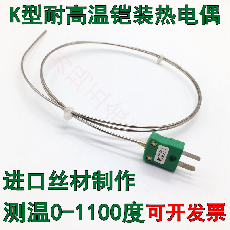 Sheathed K-type thermocouple high temperature resistant diameter 1mm Temperature sensor 2mm contact plug furnace temperature detection monitor