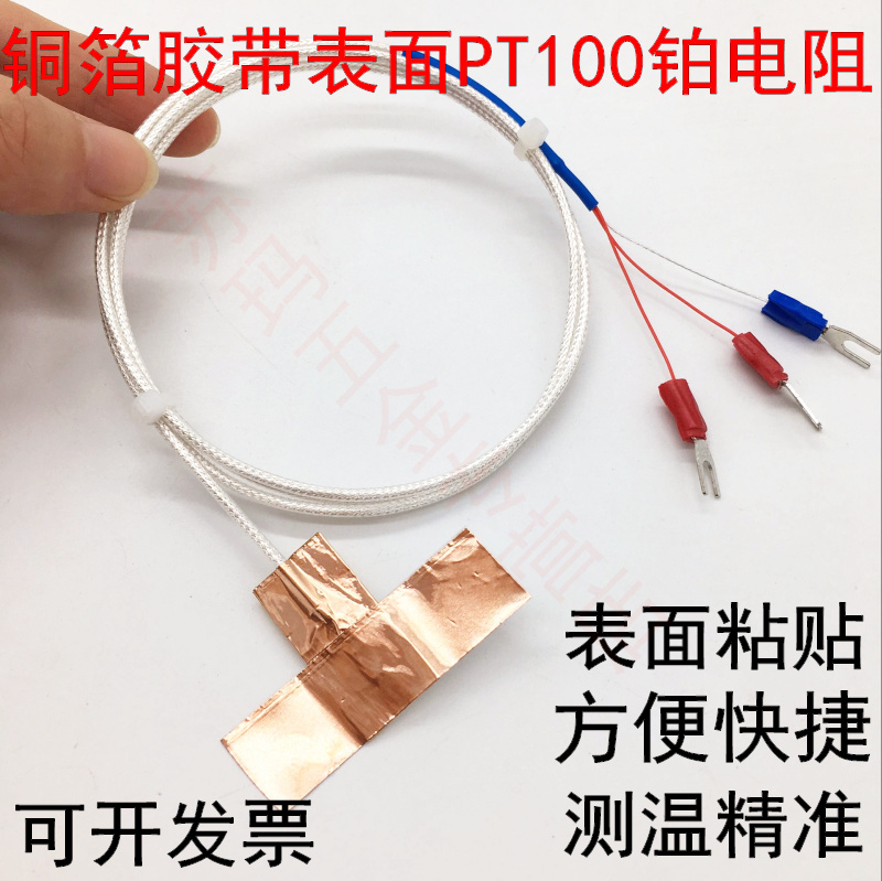 Adhesive type pt100 platinum thermal resistance surface patch temperature sensor high-precision sheet thermometric monitor