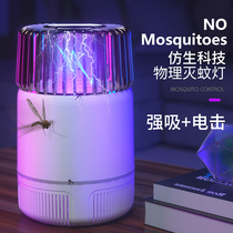  Household mosquito killer lamp artifact infants pregnant women anti-catching and repelling mosquitoes indoor kill flies catch and plug nemesis electric shock type