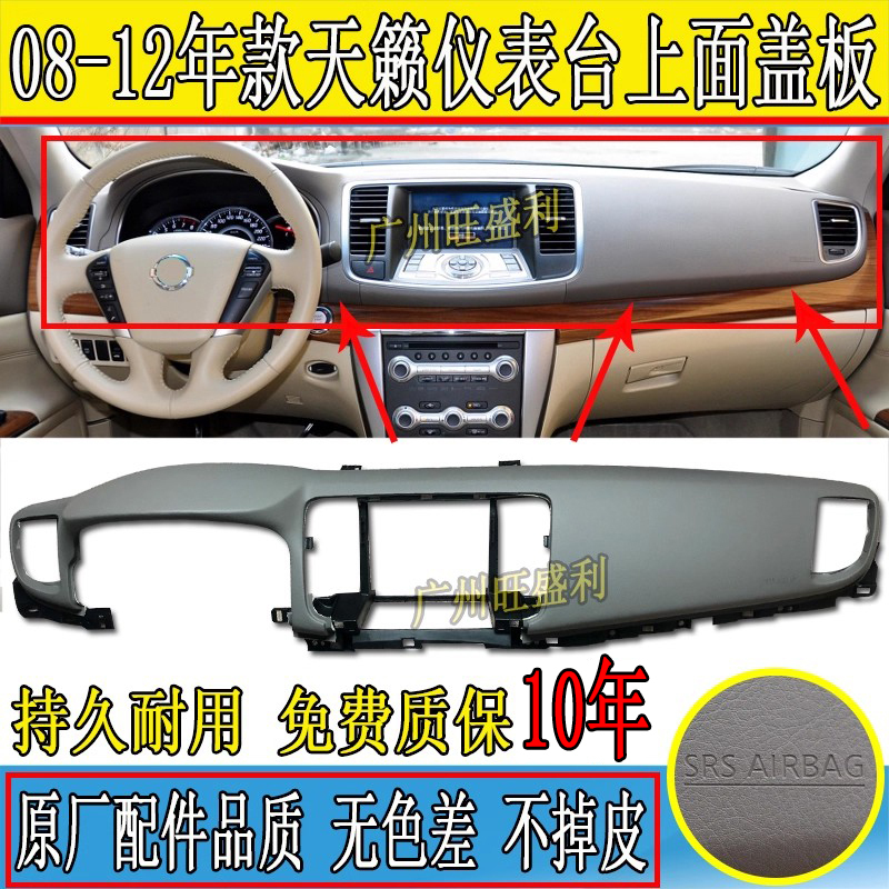 08-12 Teana Instrument Panel Cover, Passenger Side Air Vent Trim, Center Console, Teana Dashboard Panel Side Cover 08-12 Teana Instrument Panel Cover, Passenger Side Air Vent Trim, Center Console, Teana Dashboard Panel Side Cover