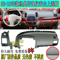 Suitable for 06-08 Sylphy 09-18 classic Sylphy main and auxiliary covers dashboard trim workbench panel