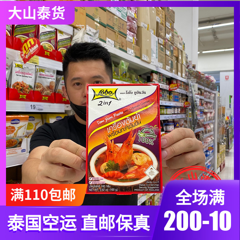 Thailand direct mail lobo Tom Yum soup soup Le pot spice hot and sour shrimp Thai thick soup hot pot soup base sauce 100g
