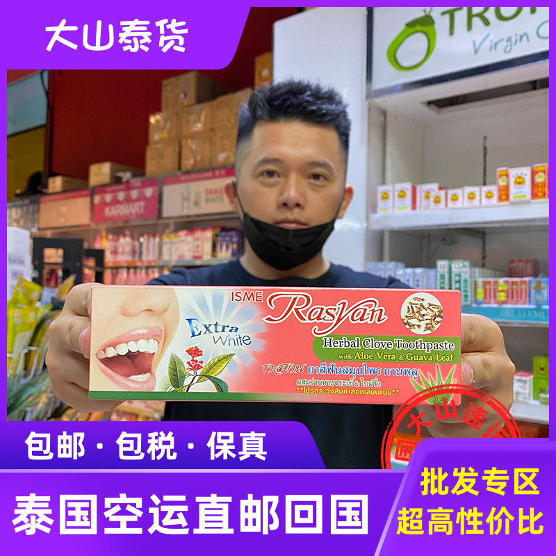 (PF) Rasyan natural herbage clove toothpaste