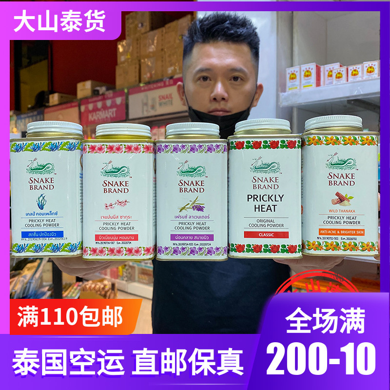 Thai straight mail snake brand Pink Body Baby Snake Powder Adult Prickly Powder Dry Summertime Cool Powder 140g
