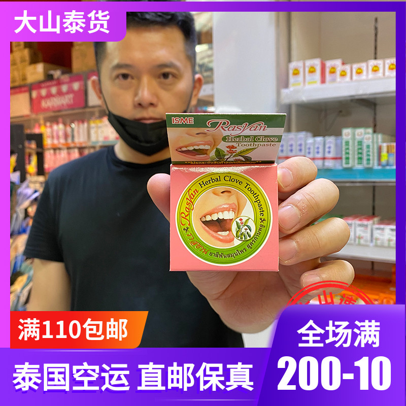 Thailand direct mail RASYAN clove dentifrice whitening toothpaste to smoke tea black and yellow tooth stains tartar fresh breath