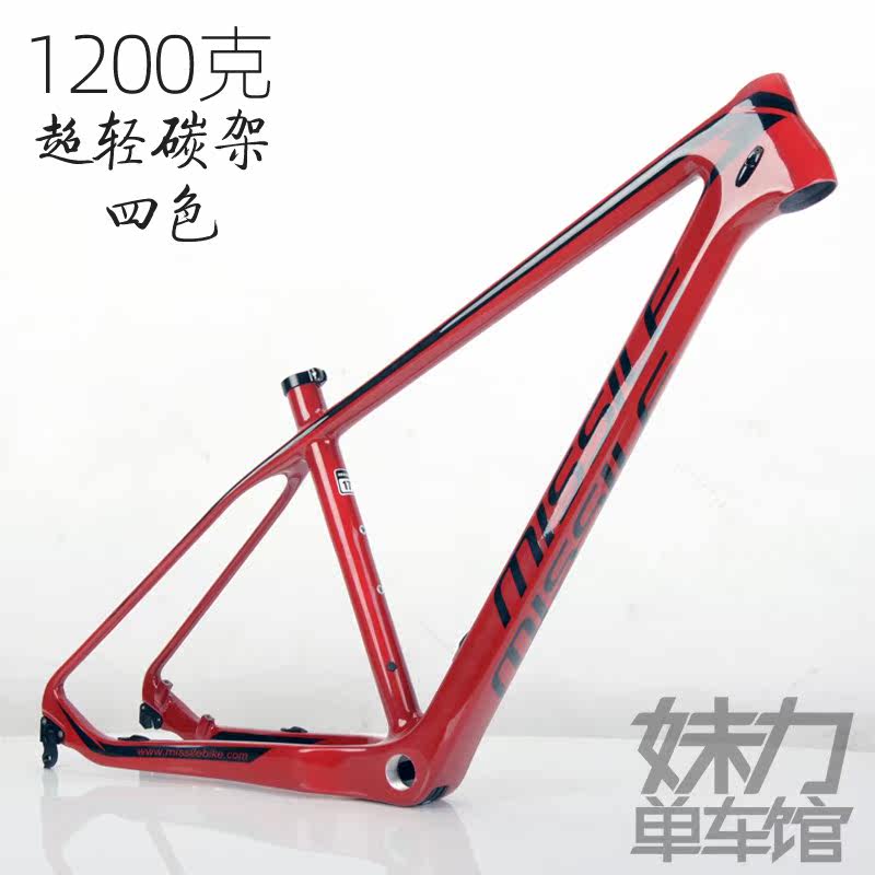 Missel Missile vulcan carbon fiber mountain bike frame electric