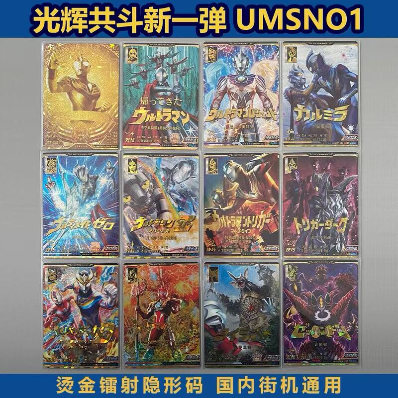 Ultraman Glory Collaborates with New 1St Edition 5Th Edition Ultraman Cerotiga Arcade Laser Gold-Stamped Reprint Game Card