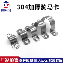 304 stainless steel padded horse card pipe clamp pipe bracket pipe buckle bilateral water pipe clamp U pipe clamp U pipe clamp