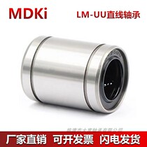 The linear motion bearing LM 6 8 10 12 13 16 20 25 30 35 40 50 60 80UU optical axis