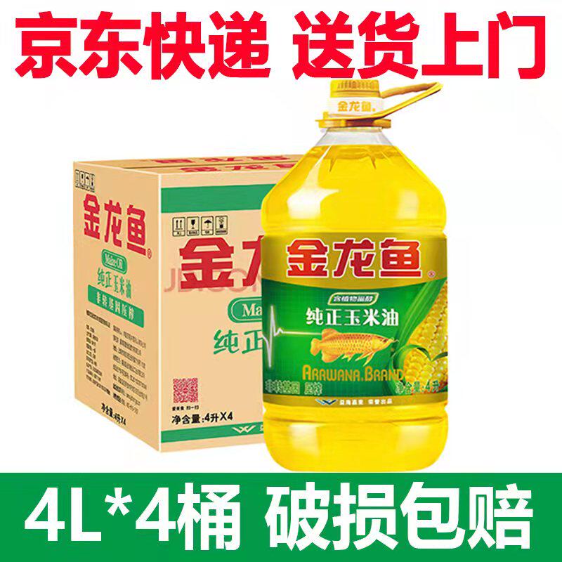 Arowana Pure Corn Oil 4L*4 Barrels Whole Box Non-GMO Pressed Vegetable Oil Edible Oil Grain Oil