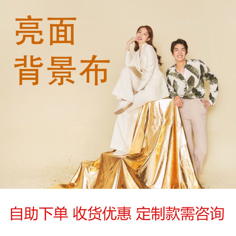 Bright cloth gold and silver background cloth photo studio booth upgrade economy Taiwan window photo props decorative photography