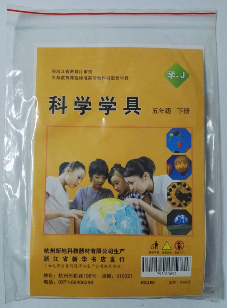 2022 textbook version of primary school science teaching aids fifth grade second volume science teaching aid bag learning J Xindi school use