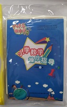 2022 Jiangsu Education Edition Primary School Mathematics Operation Guidance Fifth Grade A Version Fifth Grade First Book Mathematics Tool Bag SJ