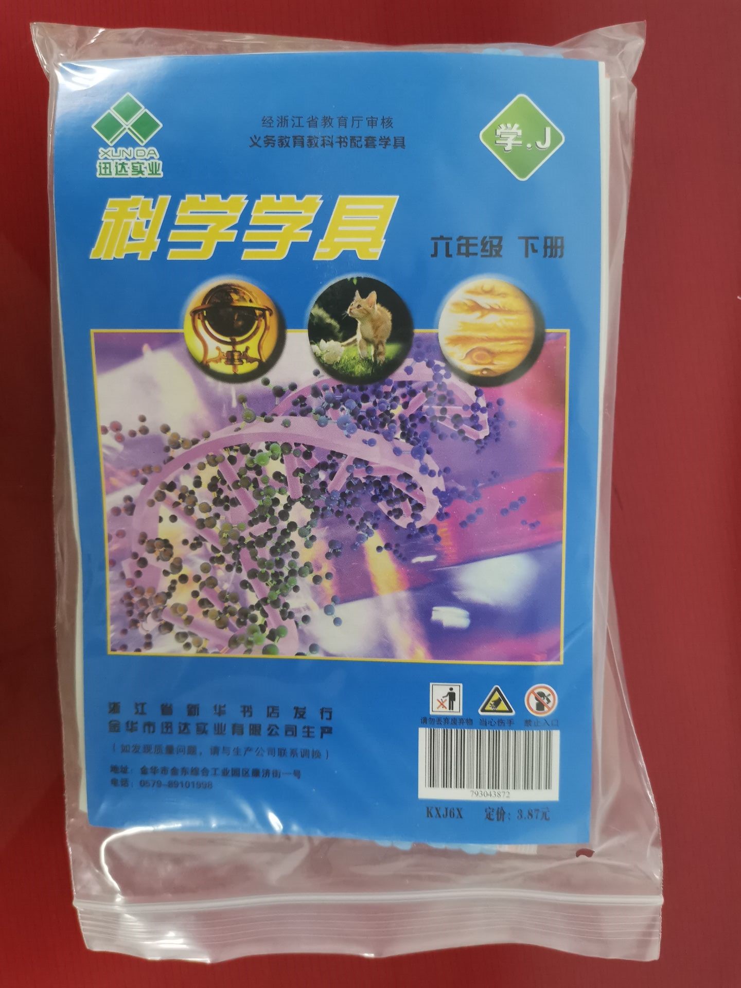 2023 Schindler Textbook Edition Primary School Science Learning Tools Sixth Grade Second Volume Science Learning Tools Bag Learning J