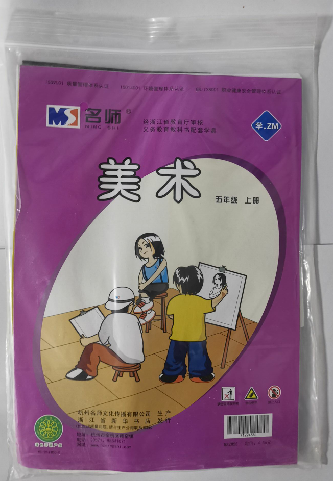 2022 Zhejiang and American version of primary school art teaching aids fifth grade first volume art teaching aids bag learning ZM stationery bag for national use