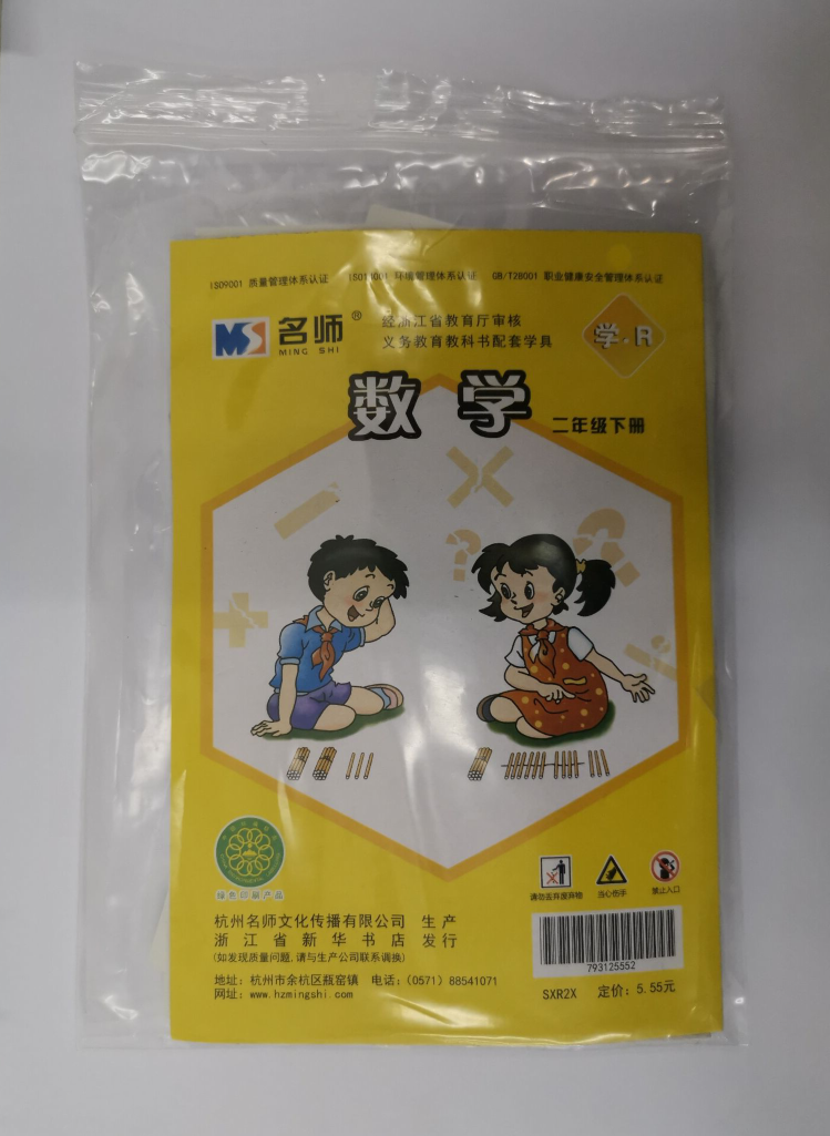 The second - grade mathematical tool in the 2023 teaching edition of primary school mathematical tool bag in the country's general purpose