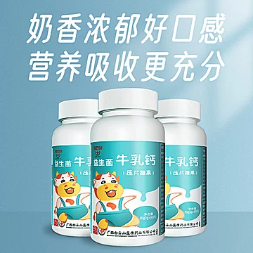 【白云山】益生菌牛初乳钙片3瓶[50元优惠券]-寻折猪