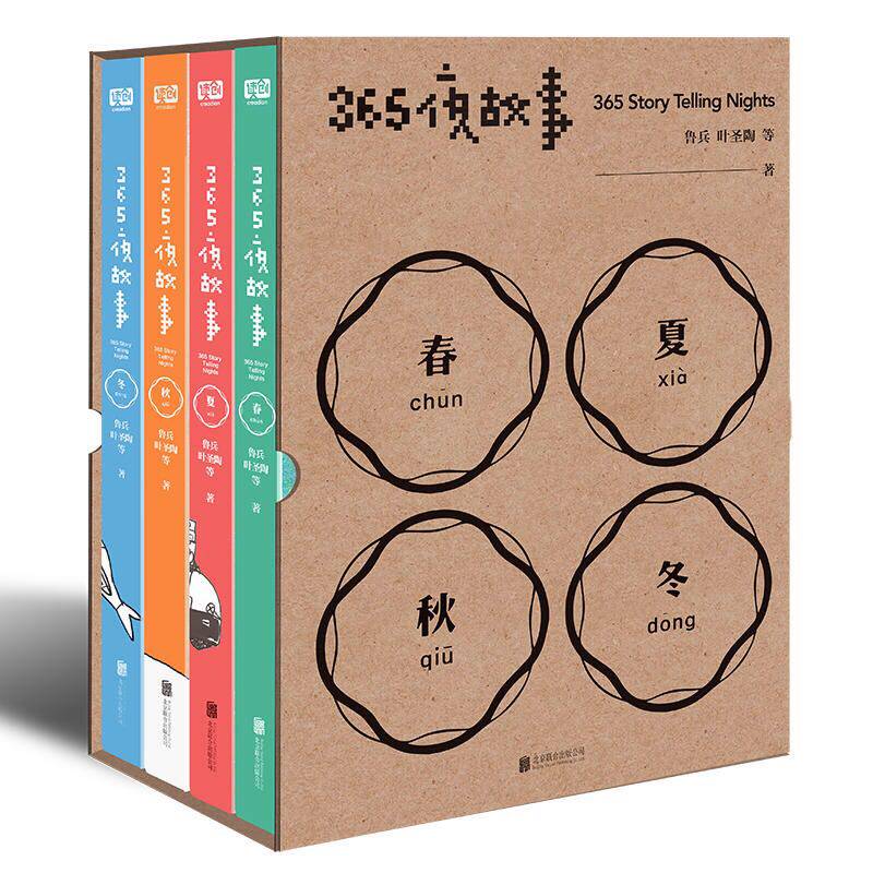 365 Nights Story Lu Bing Editor-in-Chief All 4 volumes Spring Summer Autumn Winter Audio Accompanying Reading Children's Literature Parent-child Fairy Tale Story Book