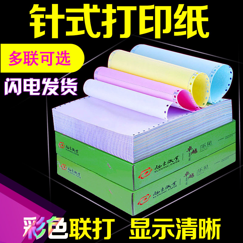 Needle-type triple photocopying paper two-part two-part three-part even paper three-part single-four-part five-part computer photocopying paper