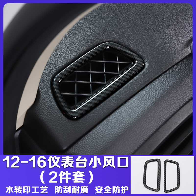 12-16款CRV碳纤纹【仪表台小出风