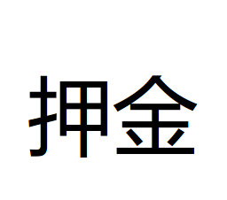 PS4 PS4 PS5 digital game for rental of the deposit