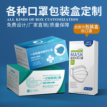 Carton custom packaging box white card color box printing custom disposable mask outer packaging box small batch customized