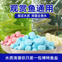 Aquatic fish tank salt ornamental fish special salt sea salt disinfection and salt water purified water fish yellow powder salt mineral salt