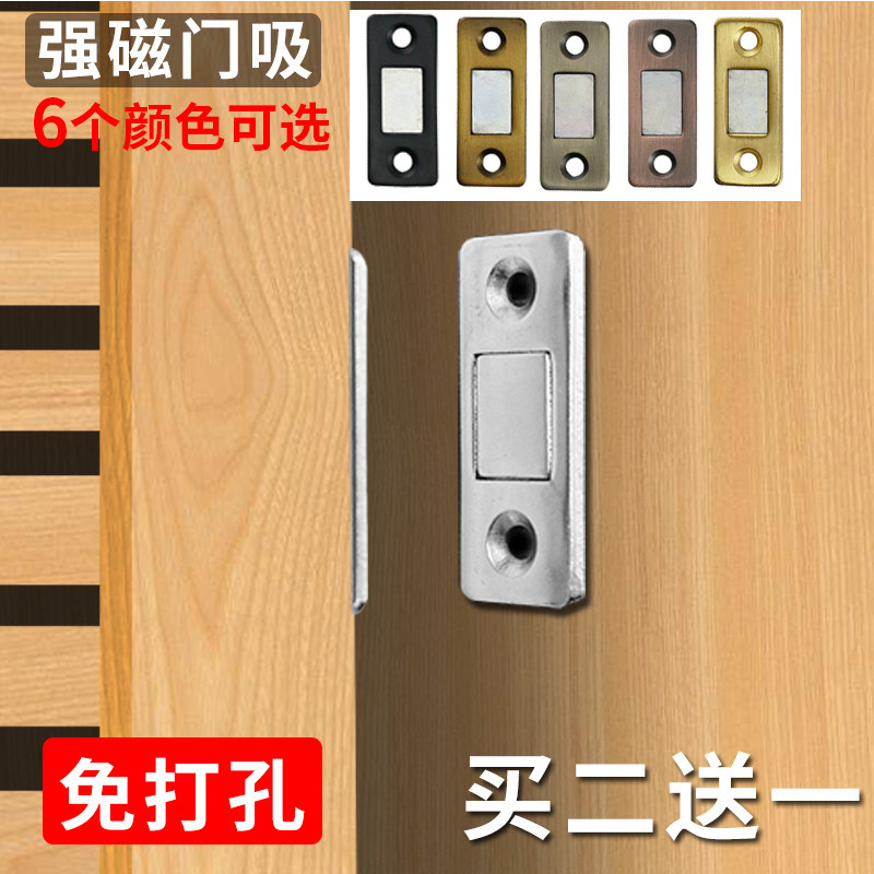 Punch-free magnetic suction sliding door wardrobe door self-absorption magnetic strip suction device invisible magnet strong magnetic door suction - Taobao