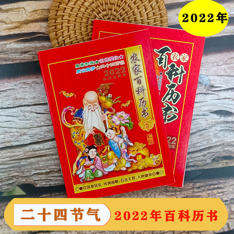 2022 Peng Cheng farmhouse Encyclopedia Calendar Book 24 Gas and Agricultural Farming Calendar Book Mish of Agricultural Knowledge Tigers Lunar New Year's Calendar