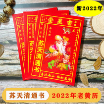 New 2022 Old Yellow Calendar Year of the Tiger Year Almanac Su Tianqing Calendar Ren Yin Year Selection Jitong Shu Pingyang Jixingtang