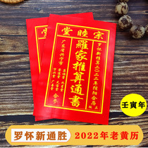 New 2022 nian Tiger cases Mu class Luojia push suan tong book thin Luo huai xin ren yin year auspicious ancient history tong sheng