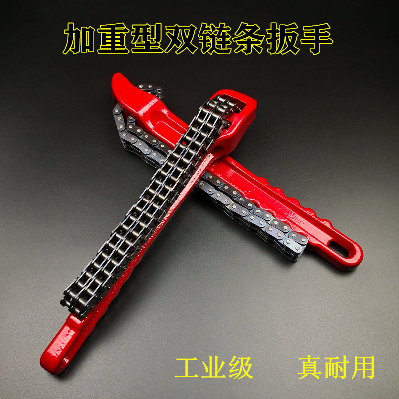 Filter wrench chain changing oil removal filter wrench Wrench Industrial grade cast iron wrench double chain aggravating type