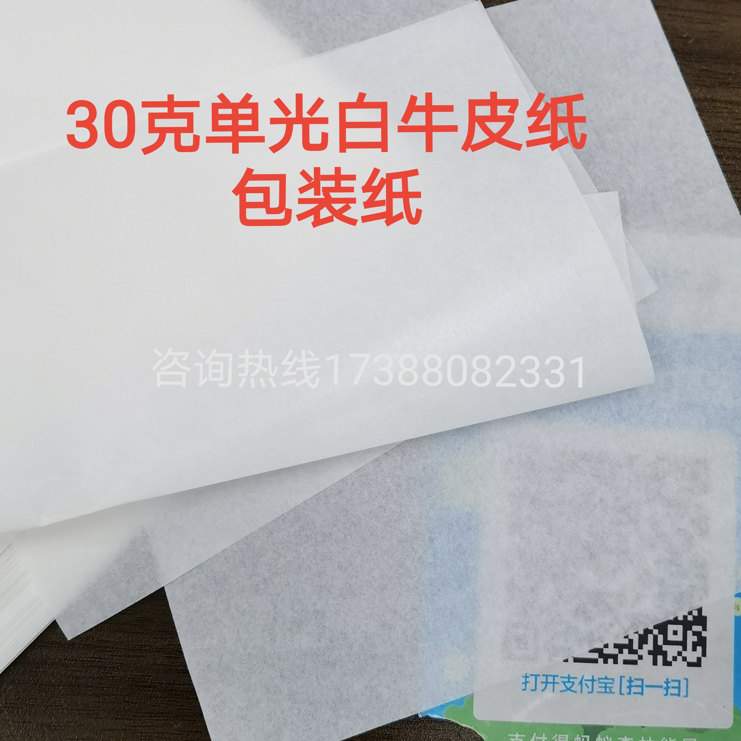 30g single-sided light white kraft paper hamburger tray food clothing shoes red wine bag sulfur-free post explosion custom