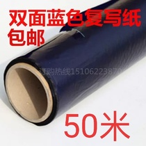 50 m long carbon paper blue double-sided printing clothing with cutting lofting special price