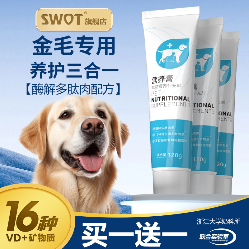 Golden Retriever Special Dog Nutrition Paste Puppy Training Reward Snacks Puppy Pet Supplement Vitamin Nutrition Product