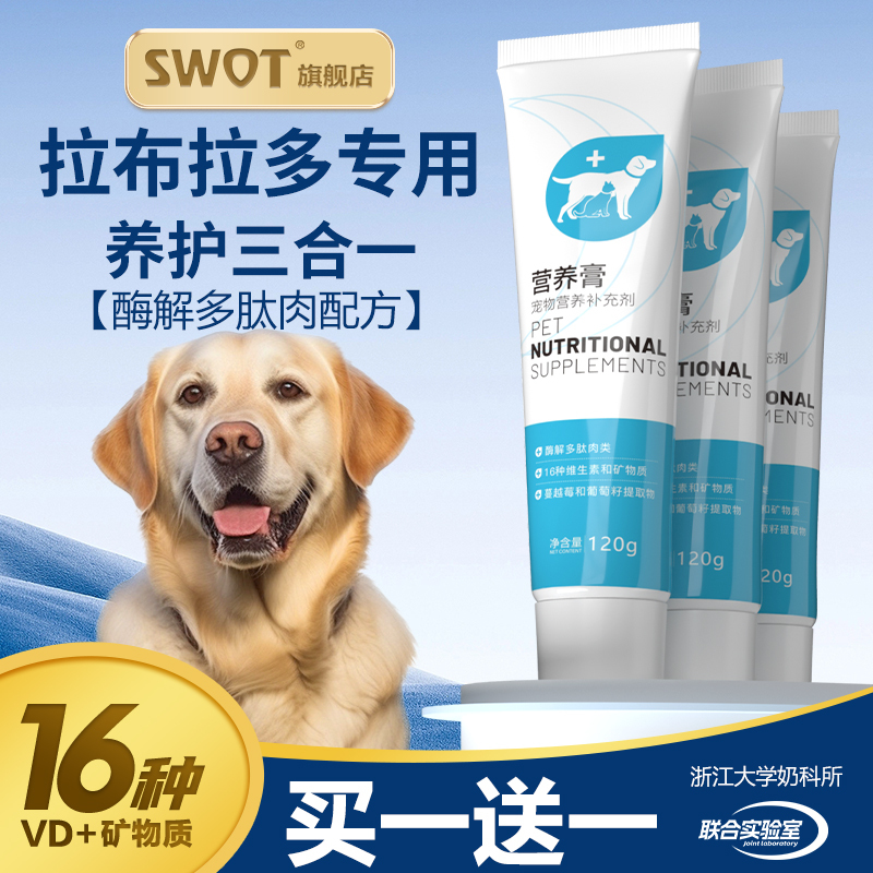 Nutritional Paste for Labrador Dogs, Puppy Reward Snacks, Pet Vitamin Supplements for Adult Dogs