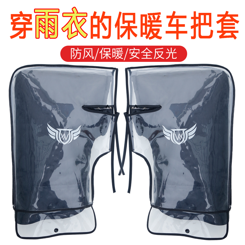 電気自動車のハンドグリップ 冬用 暖かい フロントガラス 手袋 バッテリー車両ハンドガード ペダル オートバイハンドグリップ 厚手 防寒