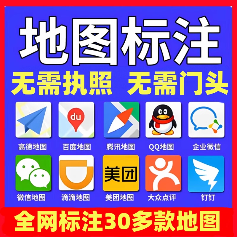 Gaode and Baidu Maps Allow Businesses, Stores, Companies, and Merchants to Mark Their Locations and Provide New Store Location Data Gaode and Baidu Maps Allow Businesses, Stores, Companies, and Merchants to Mark Their Locations and Provide New Store Location Data