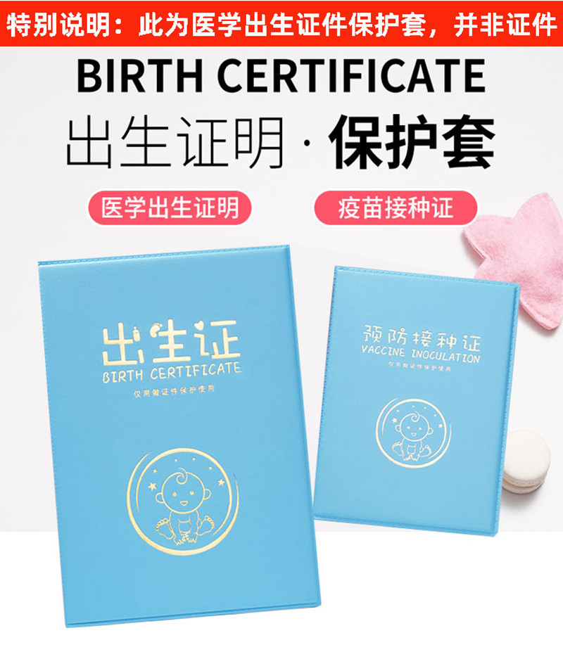 Birth certificate protective sleeve 2021 baby prophylaxis with 2020 new version of universal vaccine This protective sheath