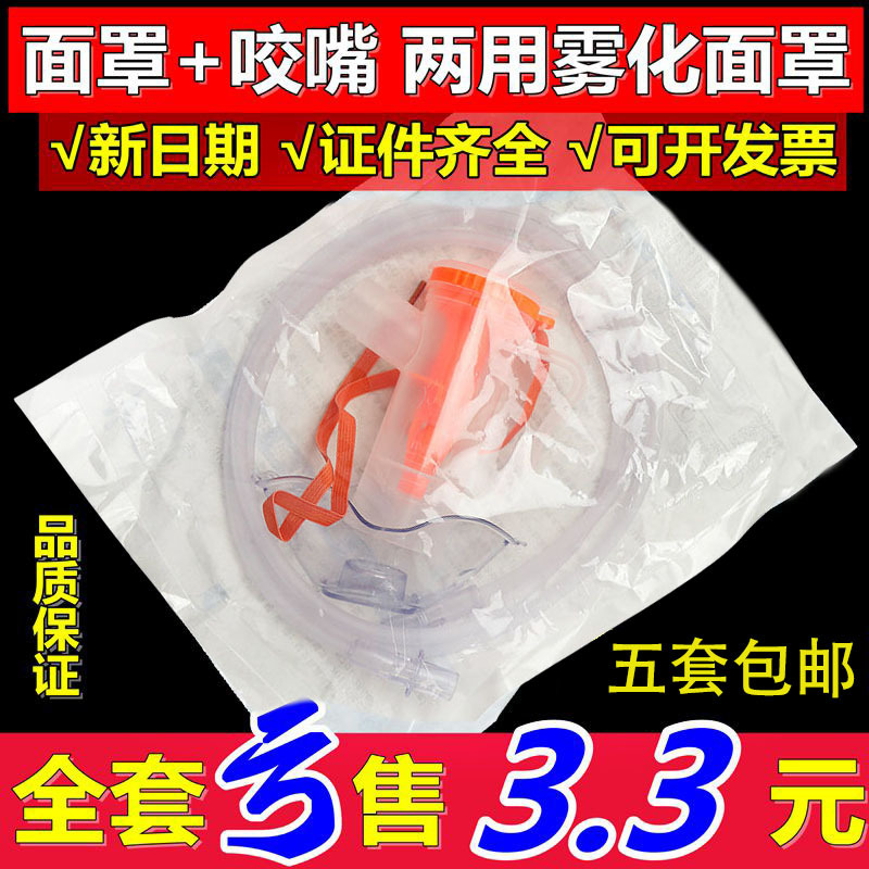 Direct Selling Atomizer Medicine Cup, Disposable Atomizer Mask, Children's Atomizer Mask, Adult Atomizer Cup, Atomizer Tube, Free Shipping Direct Selling Atomizer Medicine Cup, Disposable Atomizer Mask, Children's Atomizer Mask, Adult Atomizer Cup, Atomizer Tube, Free Shipping